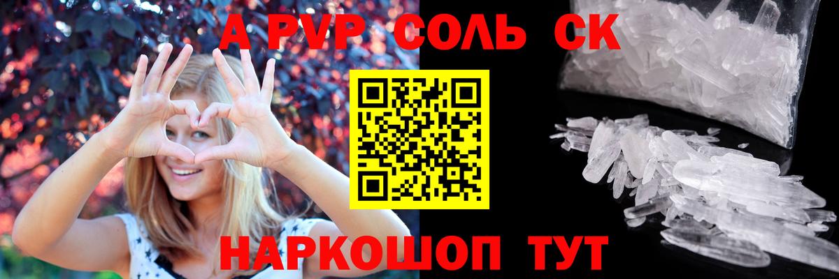 Alfa_PVP крисы CK Каменск-Шахтинский