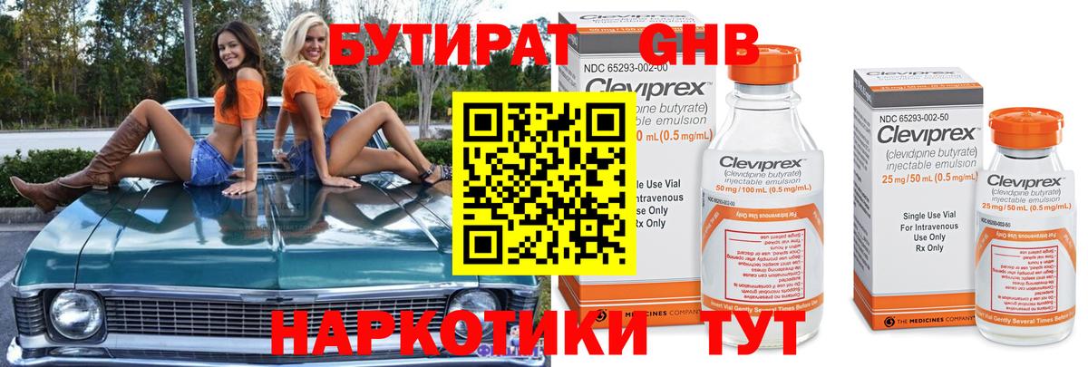 Бутират BDO Каменск-Шахтинский