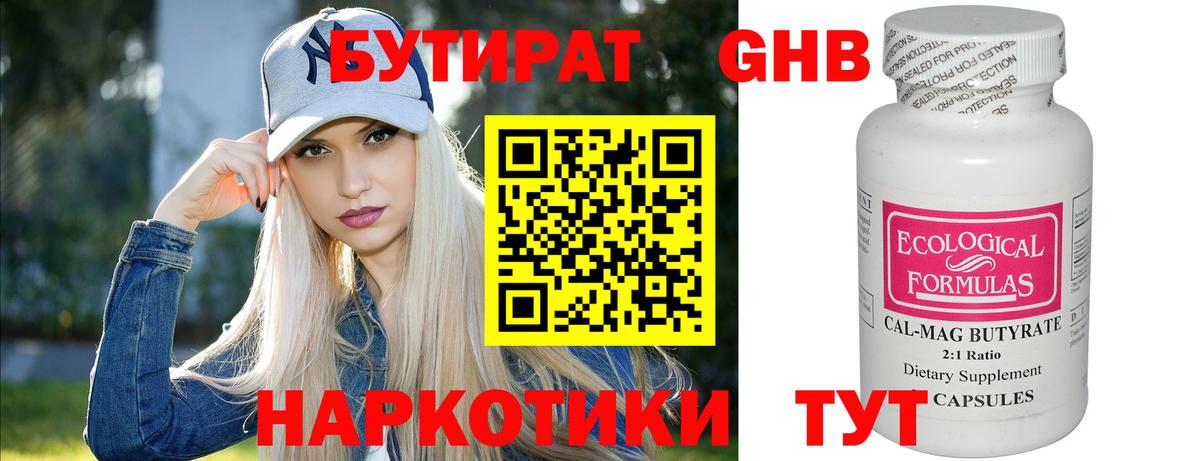 БУТИРАТ  БУТИРАТ жидкий экстази  Вход с VPN  Каменск-Шахтинский 