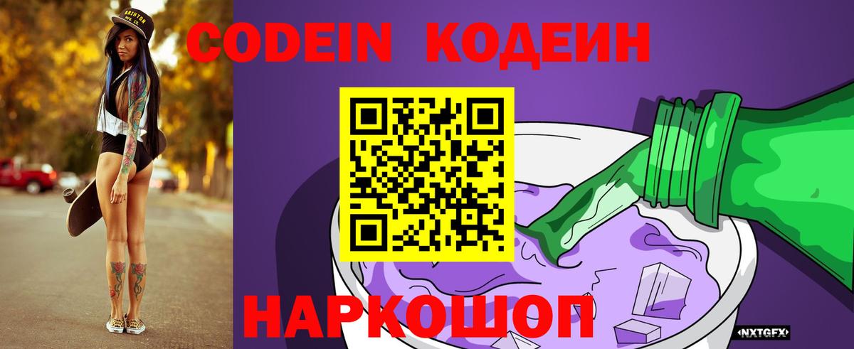 Codein напиток Lean (лин)  Кодеин Purple Drank  Каменск-Шахтинский  Вход с VPN 
