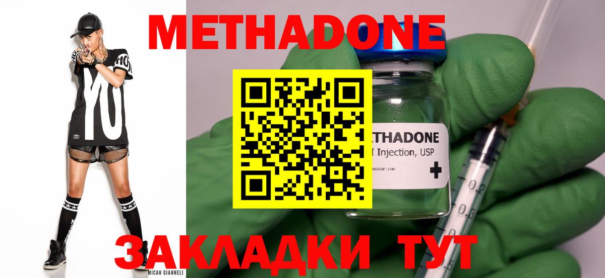 Каменск-Шахтинский  МЕТАДОН methadone  кракен зеркало  Вход с VPN  Метадон VHQ 