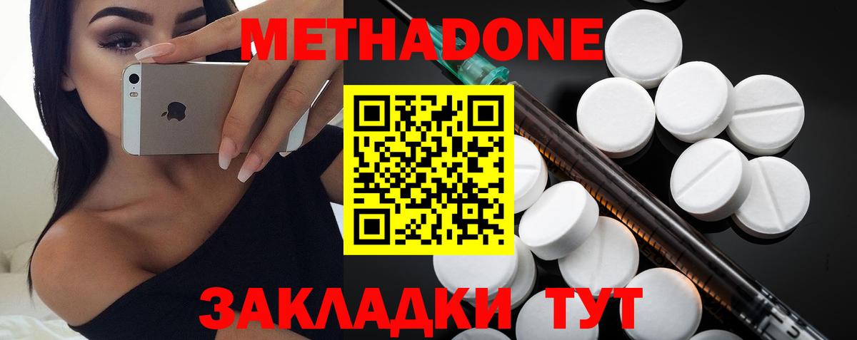Метадон кристалл Каменск-Шахтинский